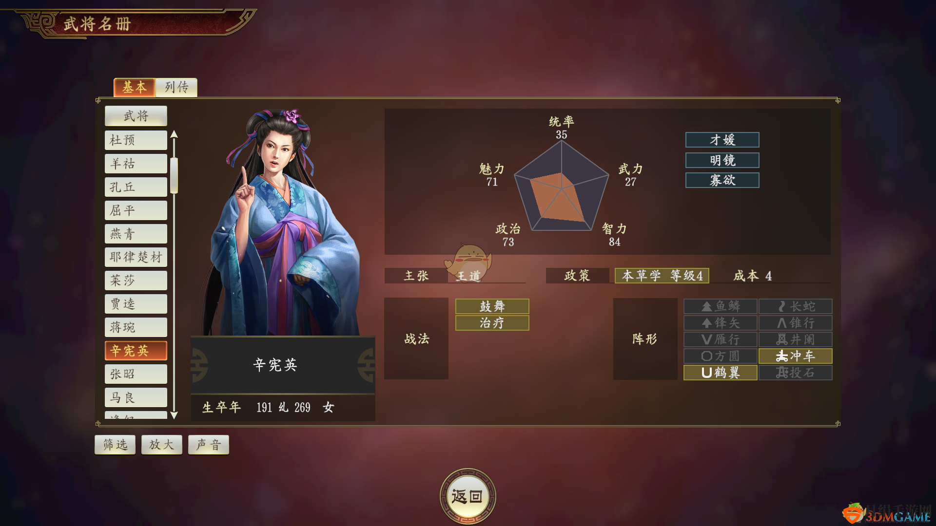 《三国志14》辛宪英角色解析点评