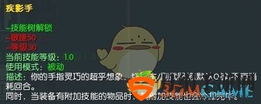 《马基埃亚尔的传说》疾影手技能分析