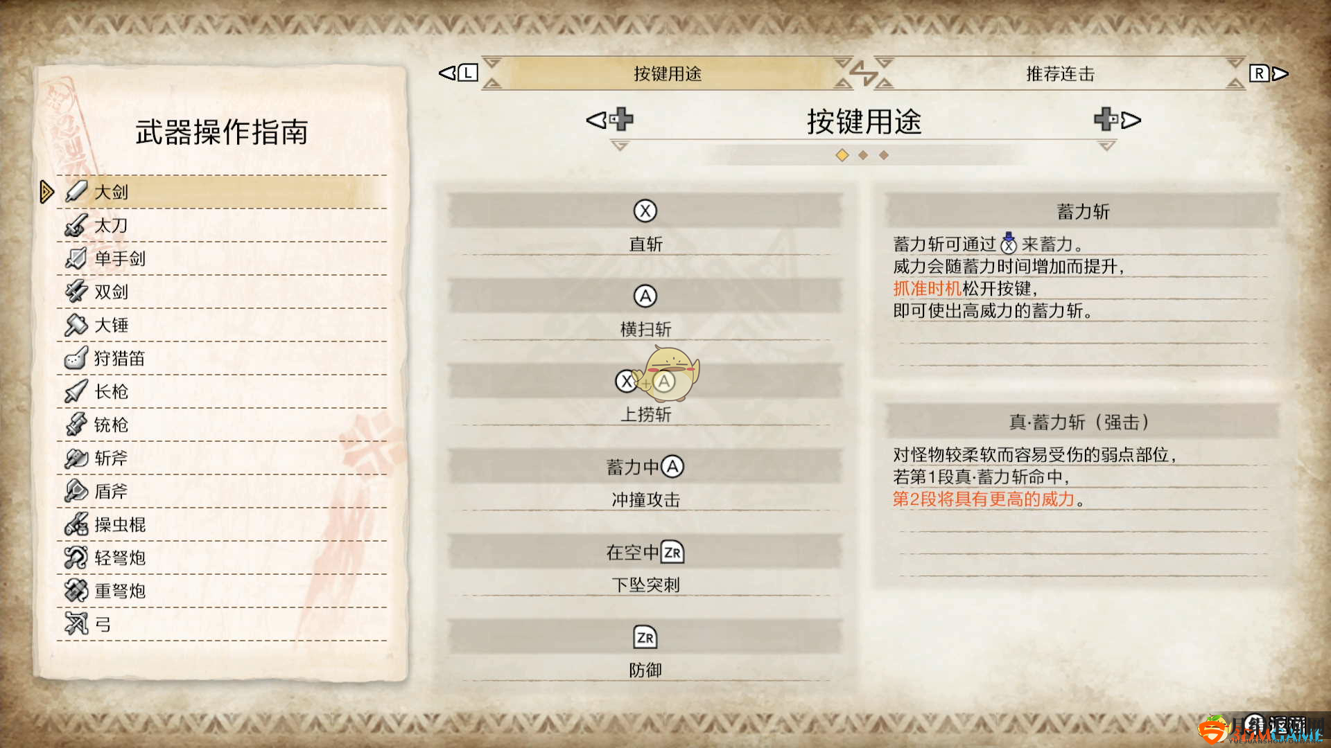 《怪物猎人：崛起》全武器按键连招说明