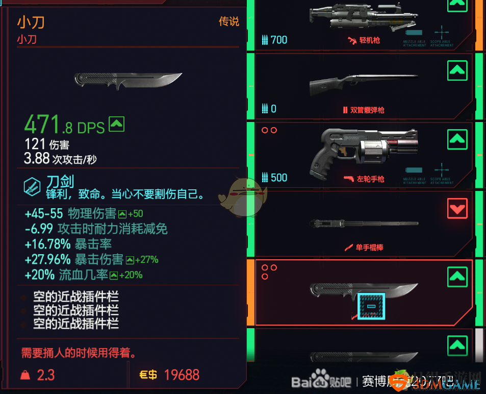 《赛博朋克2077》传说武器小刀购买位置分享