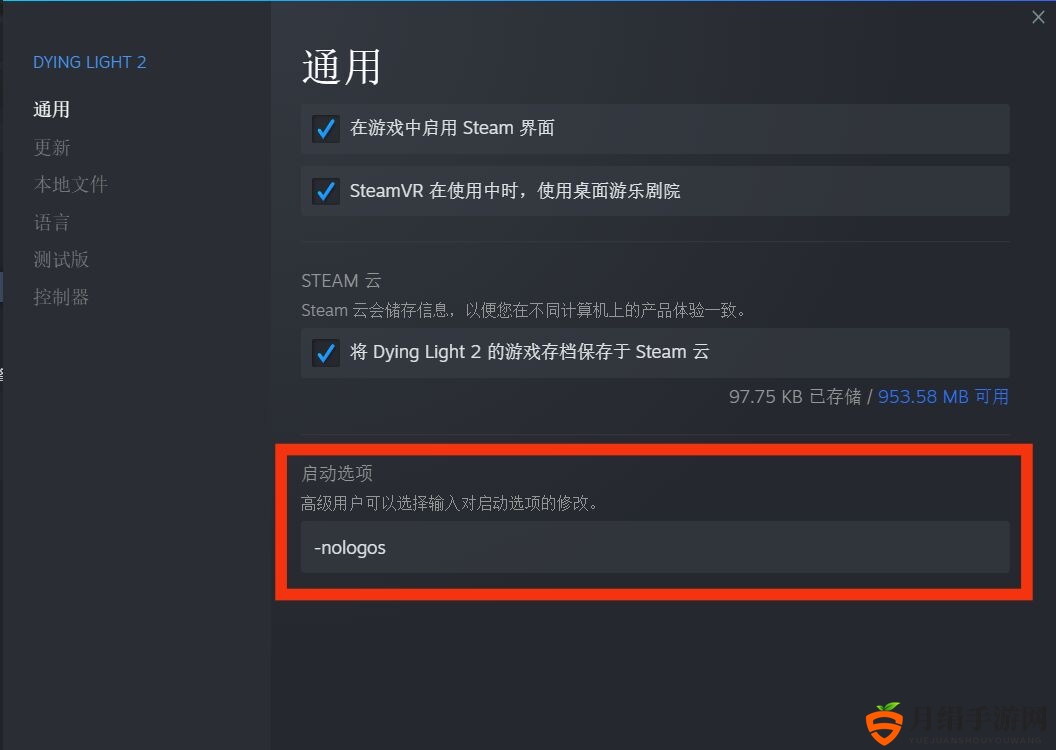 《消逝的光芒2》进入游戏自动跳过动画方法介绍