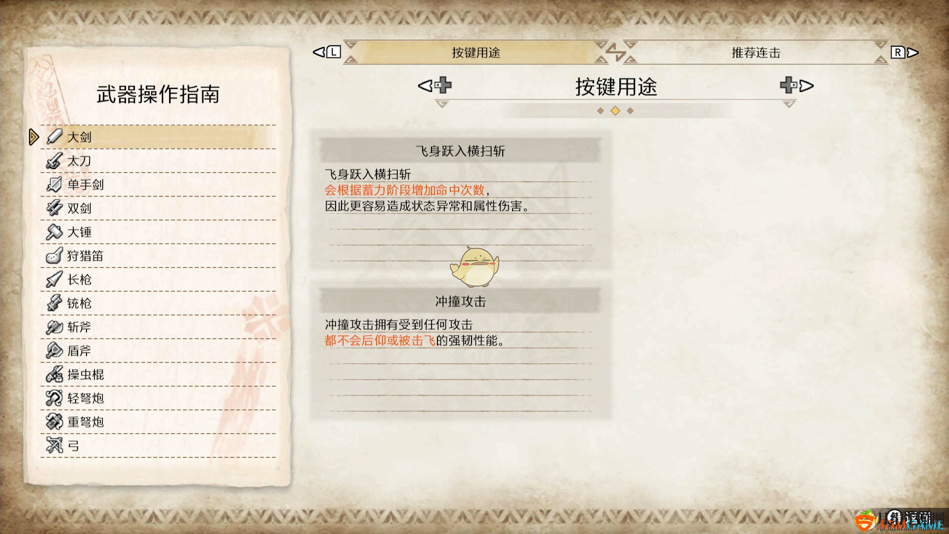 《怪物猎人：崛起》全武器按键连招说明